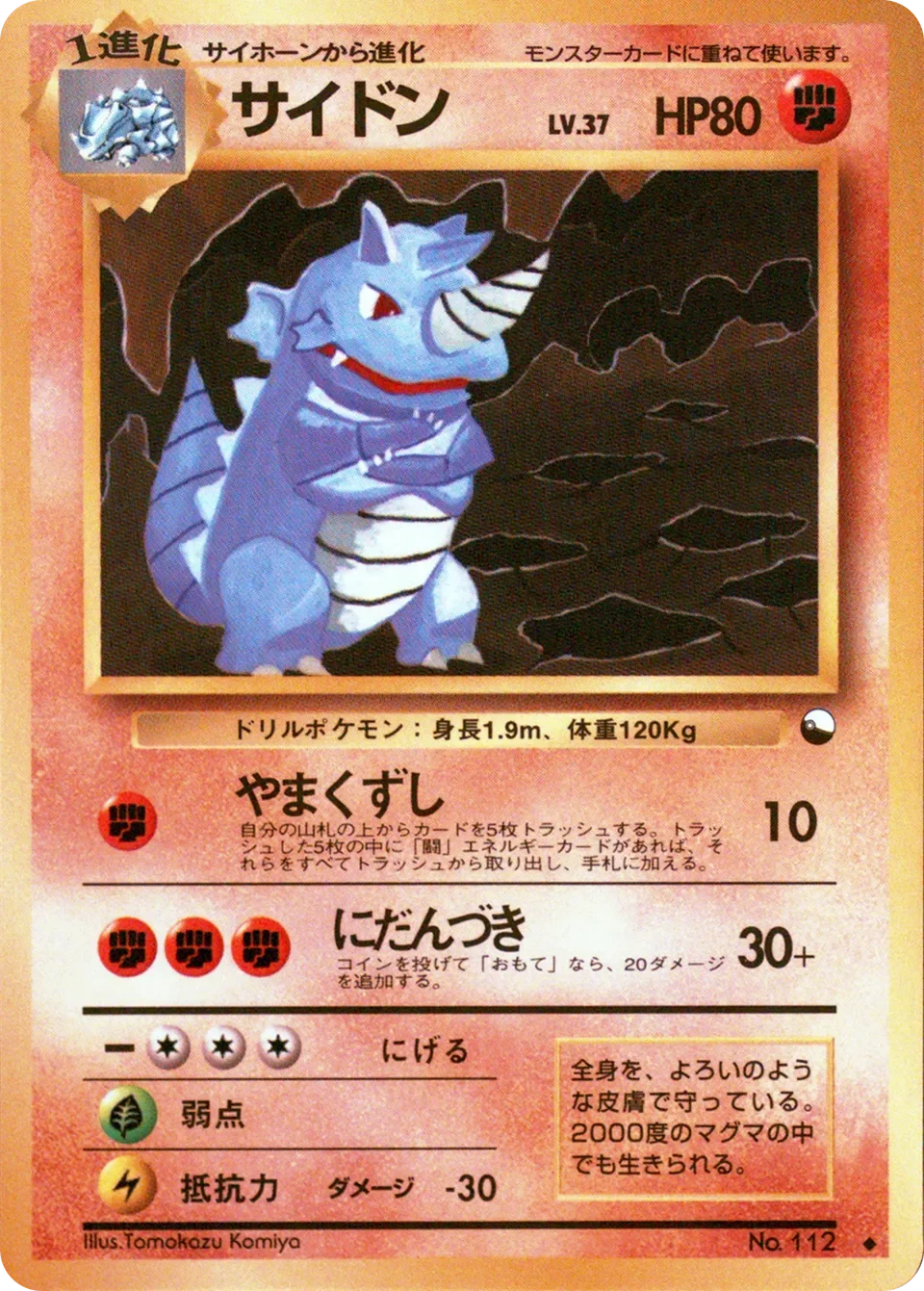 Rhydon 「VENDING_MACHINE_SERIES_3_GREEN No. 031」「JP」
